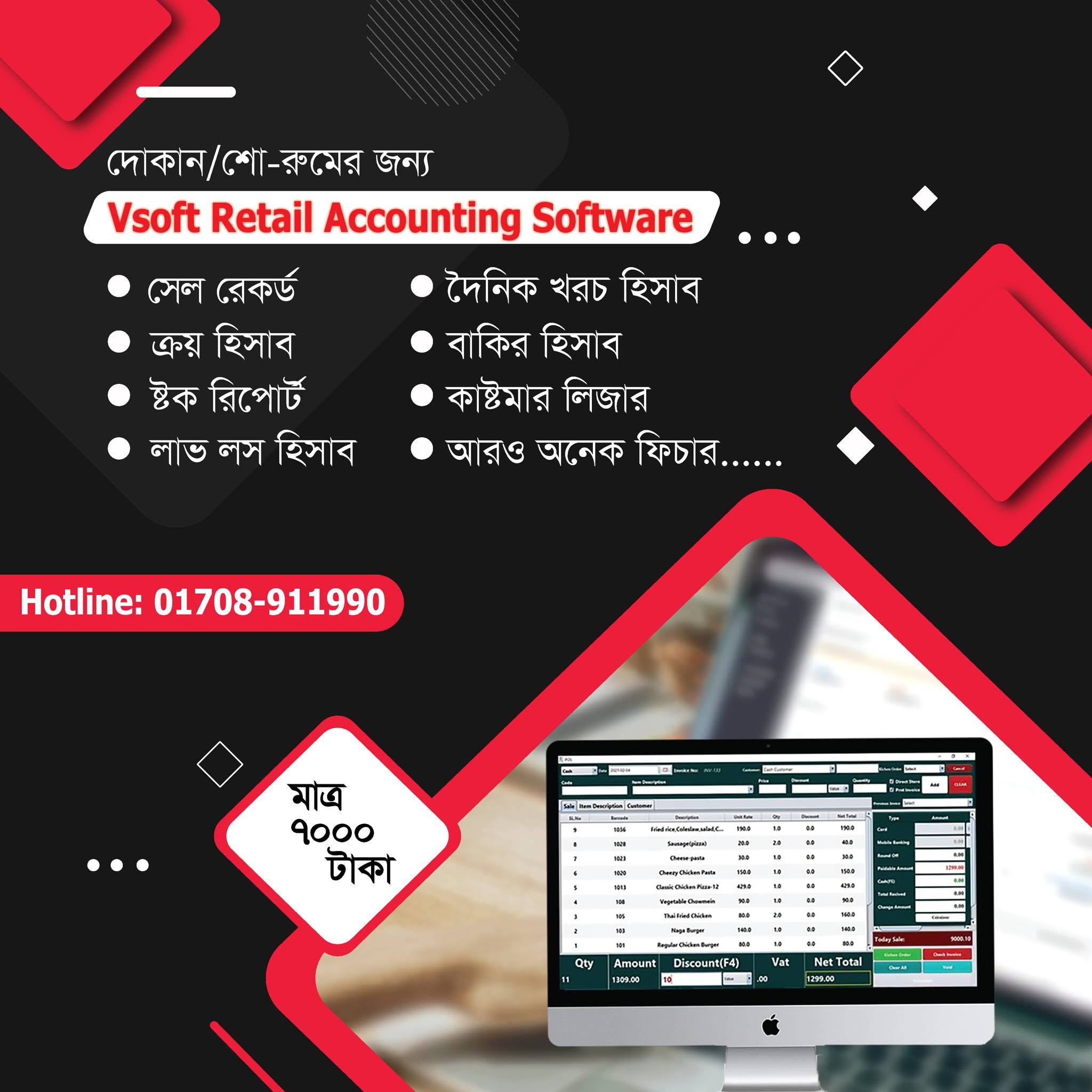 Retail Accounting & POS